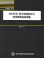 1996년도 세계경제전망과 대외경제정책과제
