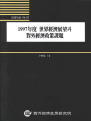 1997년도 세계경제전망과 대외경제정책과제