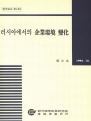러시아에서의 기업환경 변화