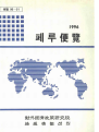 페루편람 1996