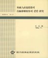 외국인직접투자의 기술이전효과에 관한 연구