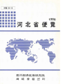 하북성 편람 1996