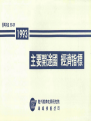 1993 주요개도국 경제지표