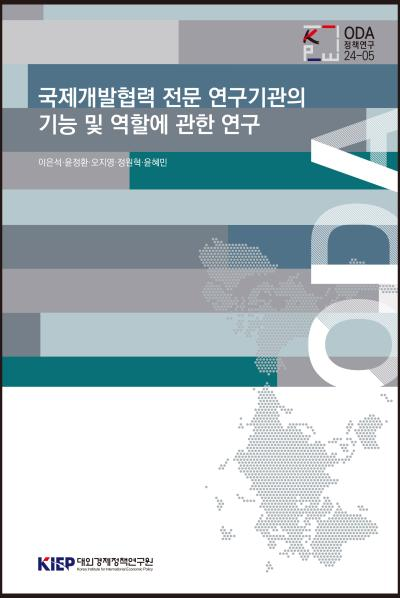 Exploring the Roles and Functions of Research Institutes in International Development Cooperation