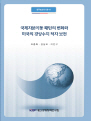 국제자본이동 패턴의 변화와 미국의 경상수지 적자 보전