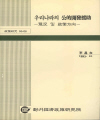 우리나라의 公的開發援助 : 現況 및 政策方向