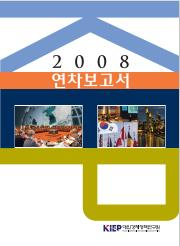 2008 연차보고서