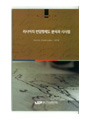 러시아의 반덤핑제도 분석과 시사점