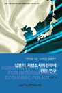 일본의 저탄소사회전략에 관한 연구