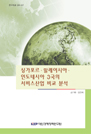 싱가포르, 말레이시아, 인도네시아 3국의 서비스산업 비교 분석