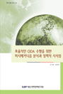 효율적인 ODA 수행을 위한 미시메커니즘 분석과 정책적 시사점