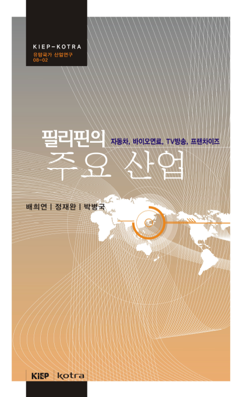 필리핀의 주요 산업: 자동차,바이오연료,TV방송,프랜차이즈