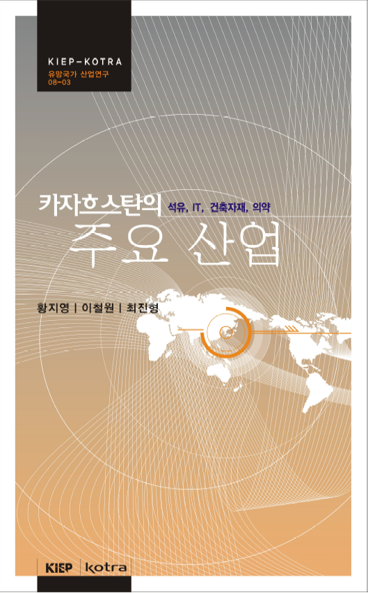 카자흐스탄의 주요 산업: 석유,IT,건축자재,의약