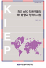 최근 WTO 회원국의 TBT 동향과 정책시사점