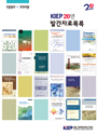 KIEP 20주년 발간자료목록