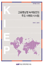 고용중심형 녹색원조의 주요 사례와 시사점