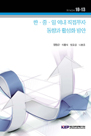 한‧중‧일 역내 직접투자 동향과 활성화 방안