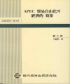 APEC 무역자유화의 경제적 효과