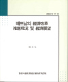 베트남의 經濟改革 進出現況 및 經濟展望