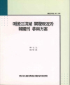 메콩江流域 開發現況과 韓國의 參與方案