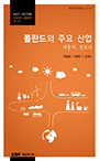 KIEP-KOTRA 유망국가 산업연구: 폴란드의 주요 산업_자동차, 인프라