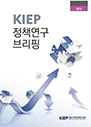 2013 KIEP 정책연구 브리핑