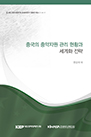 중국의 중약자원 관리 현황과 세계화 전략