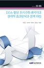 DDA협상 조기수확패키지의 경제적 효과분석과 정책 대응