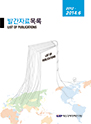 KIEP 발간자료목록 (2012~2014.6)