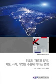인도의 TBT와 SPS: 제도, 사례, 대인도 수출에 미치는 영향