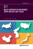 통일 후 남북한경제 한시분리운영방안: 경제적 필요성과 법적 타당성