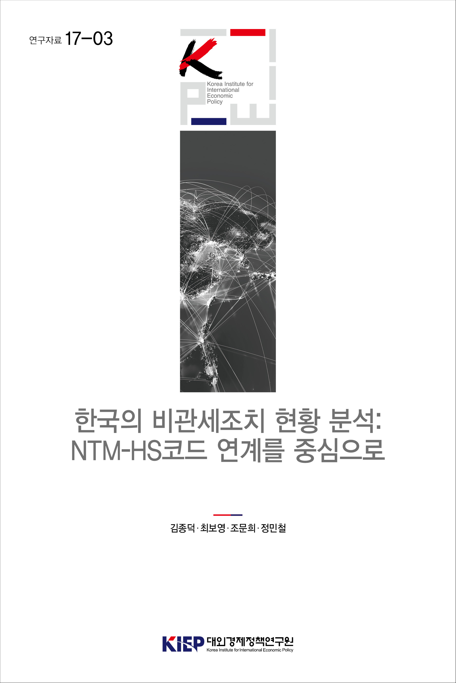 한국의 비관세조치 현황 분석: NTM-HS코드 연계를 중심으로