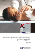 아프리카 모바일 헬스케어 서비스 현황과 한국의 협력방안: 동아프리카 지역을 중심으..