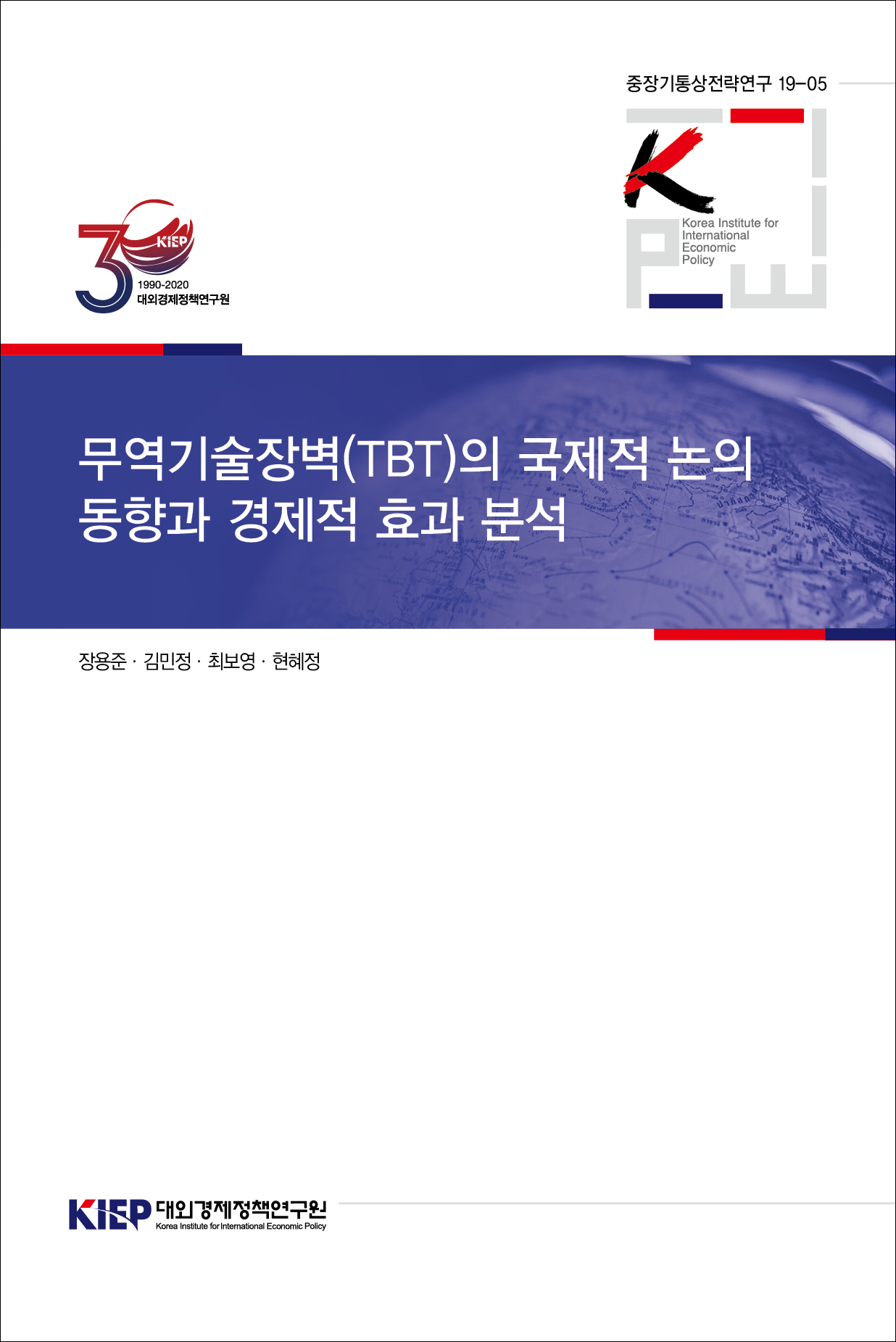 무역기술장벽(TBT)의 국제적 논의 동향과 경제적 효과 분석