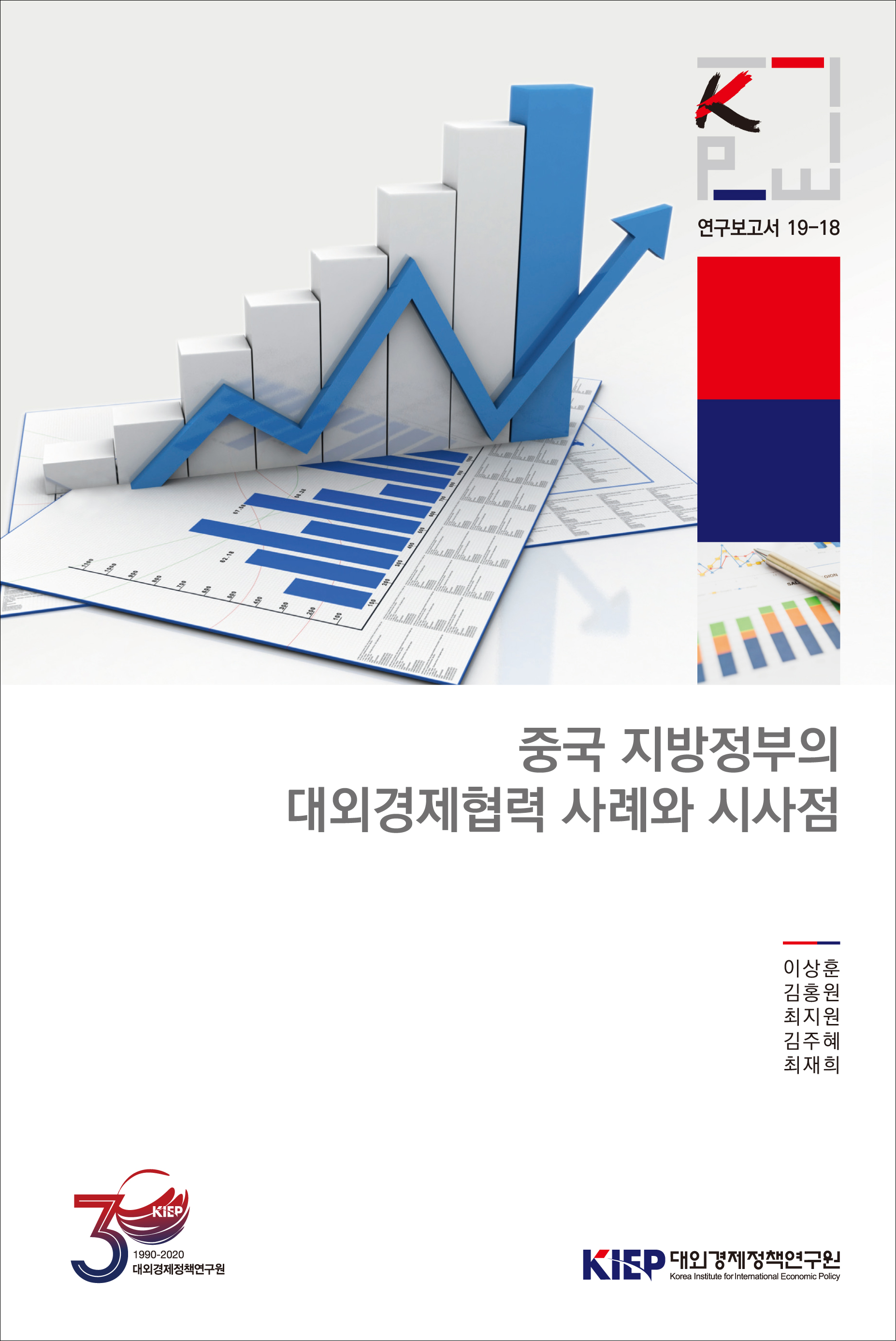 중국 지방정부의 대외경제협력 사례와 시사점