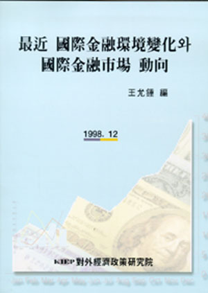 최근 국제금융환경변화와 국제금융시장 동향