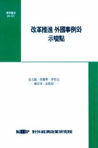 개혁추진 외국사례와 시사점