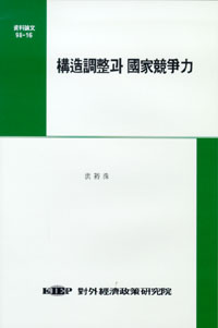 구조조정과 국가경쟁력