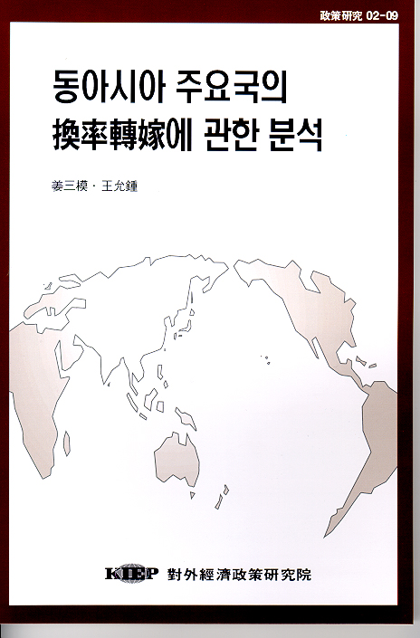 동아시아 주요국의 환율전가에 관한 분석