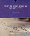 아프리카 주요 국가와의 경제협력 방향: 이집트, 알제리, 나이지리아