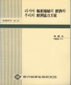 러시아 극동지역의 경제와 우리의 경제협력방안