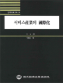 서비스산업의 국제화