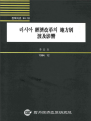 러시아 경제개혁의 지방별 파급영향