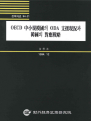 OECD 중소규모국의 ODA 지원현황과 한국의 대응전략
