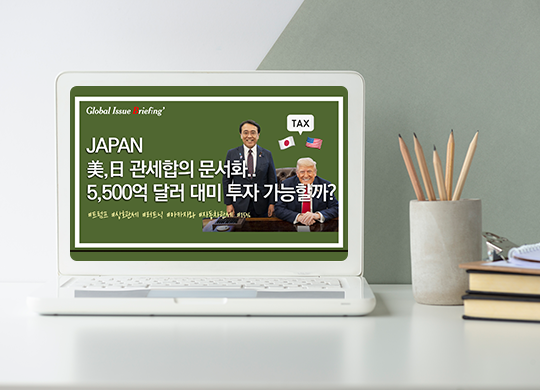 美,日 관세합의 문서화..5,500억 달러 대미 투자 가능할까?
