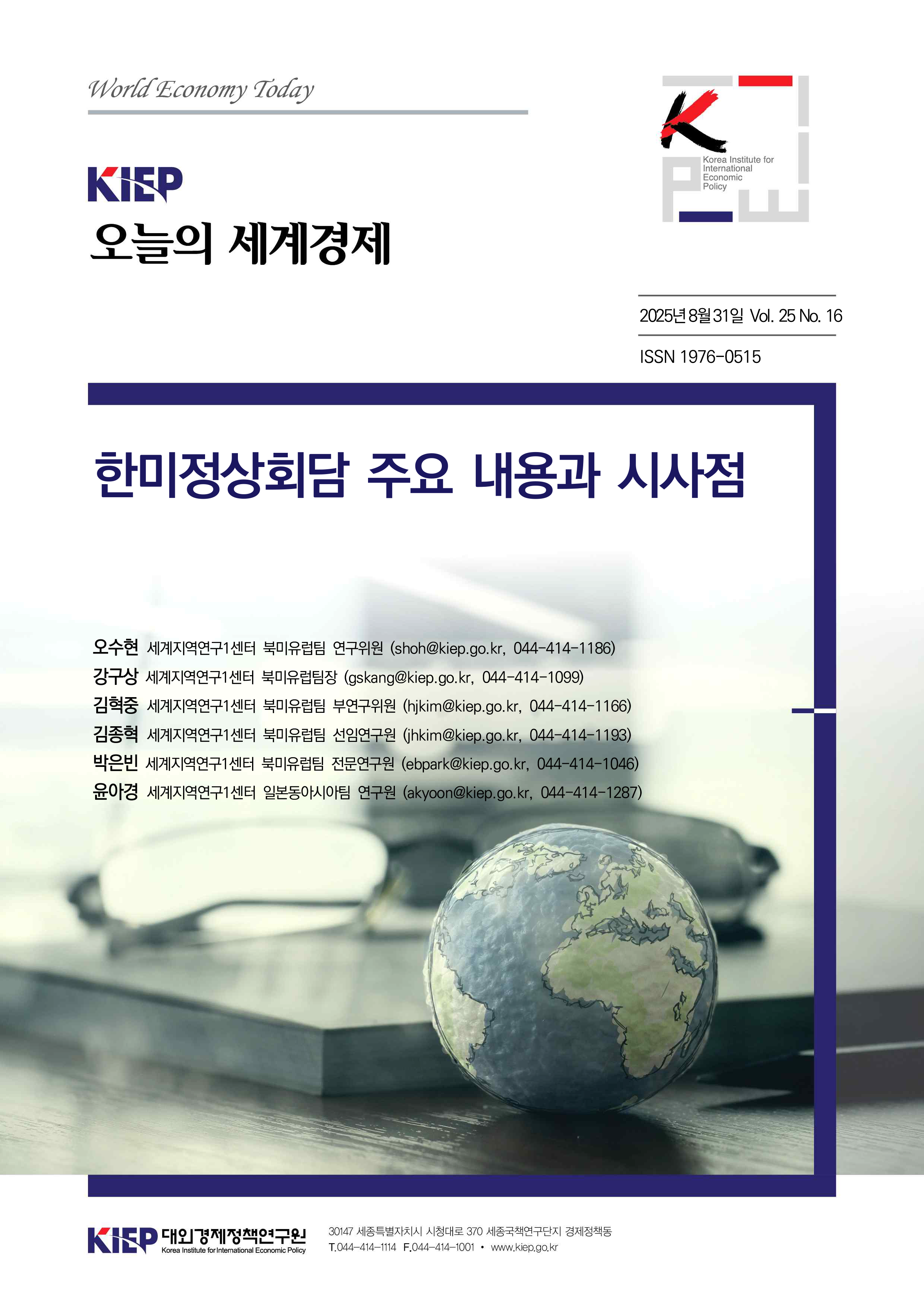 한미정상회담 주요 내용과 시사점